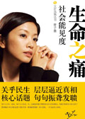 生命之痛封面