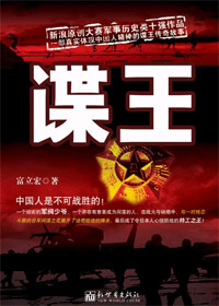 谍王封面