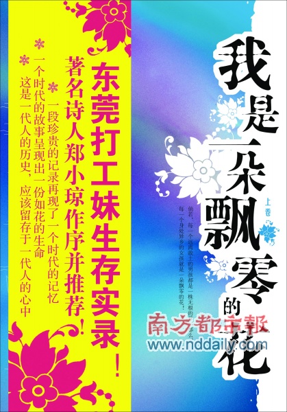 杨海燕-我是一朵飘零的花(出版)封面