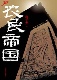 农民帝国封面