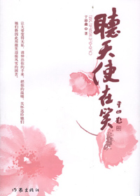 听天使在笑封面