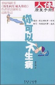 你可以不生病封面