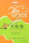 羊皮卷封面