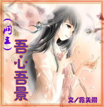 吾心吾景(网王)封面
