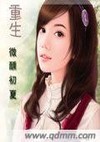 微醺初夏封面