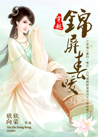 锦屏春暖txt封面