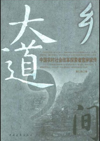 乡间大道封面