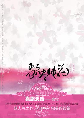 歌尽桃花 (NP穿越)封面