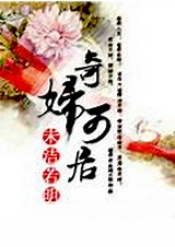 奇妇可居封面