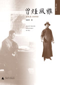 曾经风雅封面