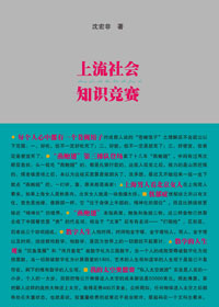 上流社会知识竞赛封面
