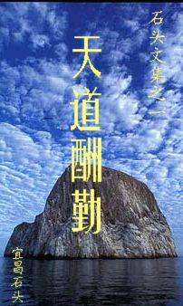 天道酬勤封面