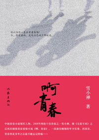 啊,青春封面