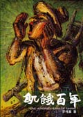 饥饿百年封面
