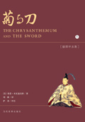 菊与刀封面
