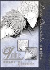 (吸血鬼骑士同人)Love Chronicle封面