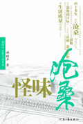 怪味沧桑封面