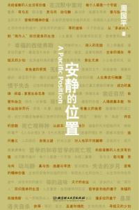 安静的位置封面