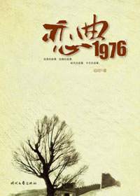 恋曲1976封面