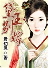 重生之黛玉别嫁 (全本)封面