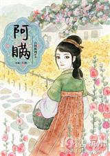 阿瞒封面