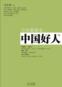 中国好人封面