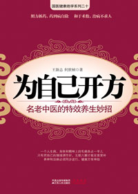 为自己开方封面