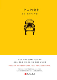 一个人的电影封面
