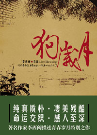 狗岁月封面