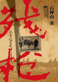 残枪封面