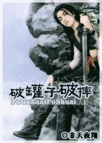 破罐子破摔封面