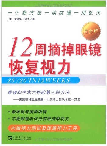 十二周摘掉眼镜恢复视力封面