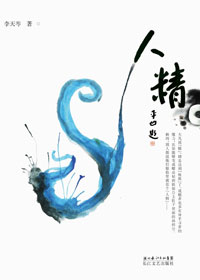 人精封面