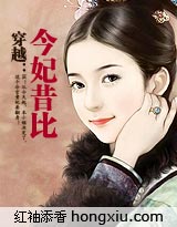 穿越:今妃昔比(vip文)封面