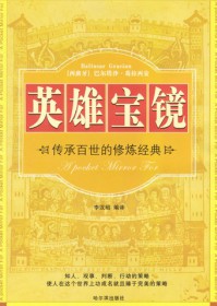 英雄宝镜封面
