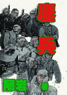 鏖兵封面