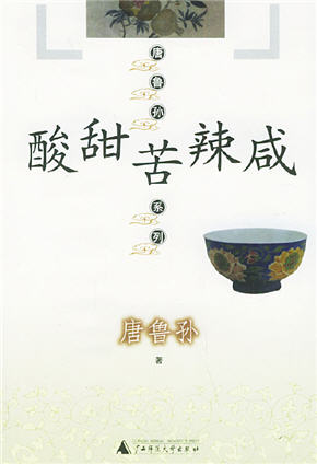 酸甜苦辣咸封面