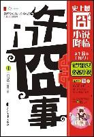 午门囧事封面