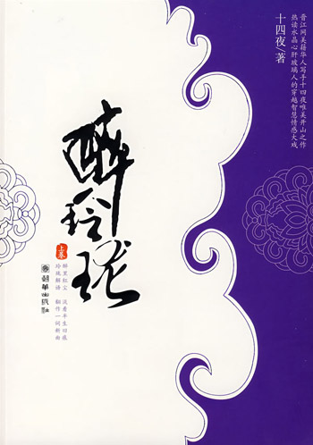 醉玲珑上封面