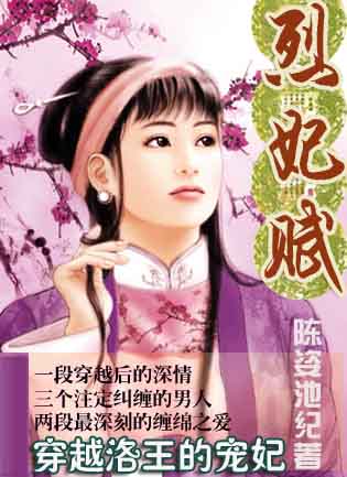 烈妃赋封面