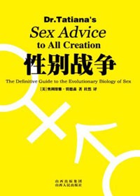 男女间的刀光剑影:性别战争封面