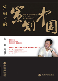 策划中国封面