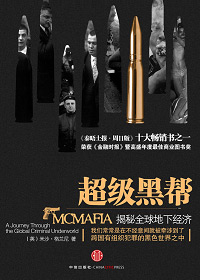 超级黑帮封面