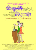 会撒娇的女人最好命封面
