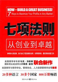 从创业到卓越的宝典:七项法则封面