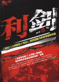利剑封面