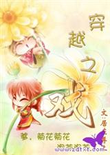 穿越之戏封面