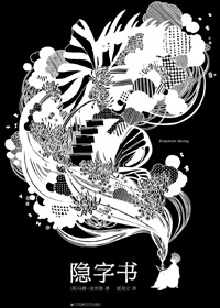隐字书封面