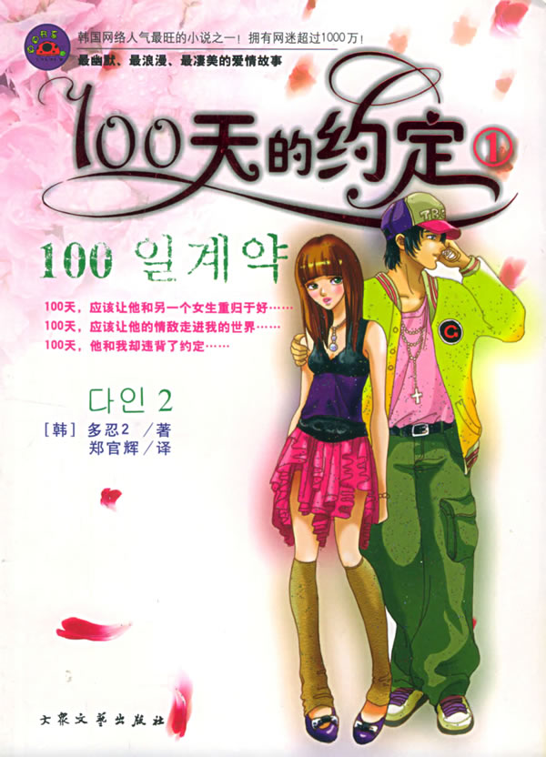 100天的约定封面