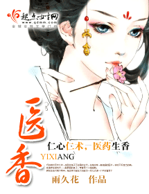 医香封面